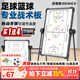 舒奈斯足球籃球戰術(shù)板磁吸五人制教練足球板青訓教案筆記本技術(shù)板 足球小號【雙面書(shū)寫(xiě)】含配件