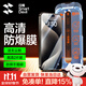 閃魔適用iphone15promax鋼化膜蘋(píng)果15Promax手機膜全屏高清防爆防摔抗指紋順滑手感細邊聽(tīng)筒防塵2片裝