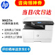 惠普（HP）a3打印機 437n 439n a3a4黑白激光復印機掃描機一體機 復合機辦公室試卷圖紙打印有線(xiàn)網(wǎng)絡(luò )辦公商用 437n 【咨詢(xún)-送USB數據線(xiàn)(單獨寄)】