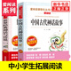愛(ài)閱讀快樂(lè )讀書(shū)吧四年級上下冊 中國的十萬(wàn)個(gè)為什么 人類(lèi)起源的演化過(guò)程 看看我們的地球 灰塵的旅行山海經(jīng) 希臘神話(huà) 愛(ài)閱讀精讀版 新華書(shū)店正版書(shū)籍 【4上套裝2冊】中國古代神話(huà)+世界經(jīng)典神話(huà)與傳說(shuō)