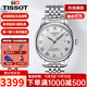 天梭（TISSOT）手表男瑞表力洛克系列全自動(dòng)機械男表送男友送禮情人節禮物 T006.407.11.033.00