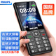 飛利浦（PHILIPS）老年人手機4G全網(wǎng)通超長(cháng)待機大屏大聲音大字體老年機學(xué)生兒童老人專(zhuān)用按鍵功能備用機戒網(wǎng)送禮 黑色 移動(dòng)4G【移動(dòng)卡專(zhuān)享】