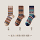 莫代爾英倫襪子男士秋冬季棉襪吸汗中筒襪文藝復古民族風(fēng)防臭美式長(cháng)筒襪 【3雙裝】淺咖+咖色+藏青 均碼 【收藏加購免費試穿一雙】