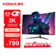 康佳（KONKA）27英寸 2K 原生165hz 低藍光不閃屏 微邊框 1800R曲面 游戲電競電腦顯示器 KM2719CQGB