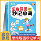 滿(mǎn)分星 思維導圖秒記單詞 小學(xué)思維導圖英語(yǔ)速記單詞大全人教版匯總 小學(xué)生自然拼讀記單詞一本通入門(mén)自學(xué)零基礎詞匯 拆分 手冊必背2000記背神器卡片匯總表 妙計 妙記 2025新版3500詞根詞綴記單詞