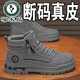 啄木鳥(niǎo)馬丁靴男秋冬季2025新款加絨保暖高幫工裝鞋男士休閑運動(dòng)鞋勞保鞋 灰色 【專(zhuān)柜特價(jià)】【收藏加購優(yōu)先發(fā)貨】 42 標準尺碼