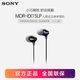 索尼（SONY） MDR-EX15LP 入耳式耳機有線(xiàn)手機電腦通用音樂(lè )耳機適用于安卓 黑色