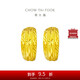 周大福 車花蛇肚黃金耳環(huán)(工費(fèi)160)約3.90g EOF1482