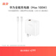 華為（HUAWEI）全能充電器(Max 100W)超級快充充電器 3C認證 適配手機及筆記本電腦 適用華為手機Pura 80系列