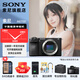 索尼（SONY）  Alpha 6700 APS-C半畫(huà)幅微單相機AI智能芯片 強悍對焦A6700/a6700L /6700m A6700拆機身【充+128G+肩帶+屏+D11】 官方標配(不含內存卡