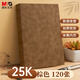 晨光（M&G）商務(wù)筆記本羊巴皮面本記事本筆記本本子加厚日記本會(huì )議記錄本辦公考研專(zhuān)用25K/120張棕APNFM007