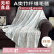 無(wú)印良品A類(lèi)竹纖維毛巾被夏涼空調毛毯被子蓋毯 兒童家用午睡毯150*200cm