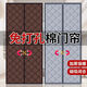 雅鹿冬季棉門(mén)簾加厚家用空調保暖保溫擋風(fēng)防風(fēng)隔斷簾隔音防寒自吸簾子 加厚防寒全磁條牛津布咖啡色 80*200cm