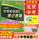 2026版 北京中考英語(yǔ)詞匯速查速記 初中生詞匯學(xué)習用書(shū) 課標詞匯拓展詞匯構詞法新詞 北京各區中考真題2026 中考英語(yǔ)詞匯速記速查 北京