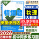 萬(wàn)唯中考基礎題情境題與新考法九年級 2026版萬(wàn)唯基礎題情境題九年級全一冊原創(chuàng  )試題題 初中初三上冊下冊同步練習冊9年級真題模擬萬(wàn)維 九年級全一冊物理 人教版