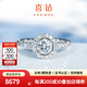 喜鉆幸運摩天輪系列-鉑金求婚結婚鉆石戒指女款鉆戒送女友生日禮物 鉑金共80分IJ色（50+30）