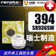 瑞士renata手表電池浪琴天梭CK阿瑪尼雪鐵納美度雷達歐米茄石英表小電子1.55V瑞士原裝電池 394/SR936SW 1粒裝