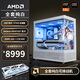 AMDR7 9700X/RX9070XT花嫁臺式電腦主機無(wú)顯卡主機白色海景房電競9800X3D游戲組裝電腦DIY整機AiPC 配置六丨R7 9700X/RX 9070XT