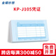 金蝶妙想金額記賬憑證紙80克KP-J105套打賬冊財務(wù)軟件KIS配套會(huì )計記賬憑證打印紙KPJ105 KP-J105迷你包80克金額憑證500份