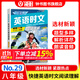 2025版快捷英語(yǔ)時(shí)文閱讀理解七八九年級中考小升初高一高二高考29期28期27期上冊下冊 初中英語(yǔ)傳統文化閱讀與寫(xiě)作七八九年級中考小升初 中考+高考考前預測 初一二三中考高考熱點(diǎn)題型中國電力出版社 【