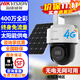 ?？低暎℉IKVISION）4G監控攝像頭室內外全景免流量 2K高清全彩夜視網(wǎng)絡(luò )無(wú)線(xiàn)云臺攝像機商家用戶(hù)外探頭手機遠程監控器 【400萬(wàn)單攝太陽(yáng)能終身免流量】C03S08/LN 標配+128G內存卡
