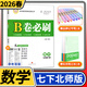 2026春B卷必刷數學(xué)七年級下冊北師大 初中初一七下數學(xué)7年級思維專(zhuān)題強化訓練巧刷狂練期中期末試卷名校題庫天府前沿同步練習冊