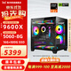 淮洋易通AMD 9600X/9700X組裝電腦整機 全新RTX5060/5060TI顯卡 3A游戲電競套裝組裝電腦海景房 熱銷(xiāo)款丨9600X/RTX5060