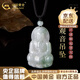 中國黃金（CHINA GOLD）翡翠觀(guān)音菩薩吊墜玉石項鏈男女玉石掛件情人節實(shí)用生日禮物送男友 翡翠觀(guān)音項繩+玉珠（小版）