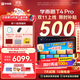 學(xué)而思學(xué)習機T4 Pro【2025新款】新課標新考法超大內存學(xué)習平板電腦啟蒙小學(xué)初中高中13.2英寸 12+512GB