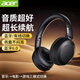 宏碁（acer）頭戴式藍牙耳機耳麥無(wú)線(xiàn)有線(xiàn)雙模2025新款藍牙6.0電競游戲音樂(lè )低延遲長(cháng)續航手機平板電腦筆記本用 暗夜黑-HiFi級音質(zhì)【藍牙6.0+有線(xiàn)雙?！? title=