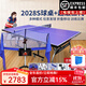 雙魚(yú)（DOUBLE FISH）專(zhuān)業(yè)乒乓球桌標準比賽訓練室內家用訓練球桌可折疊式乒乓球臺案子 2028S+超級三代發(fā)球機