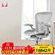 赫曼米勒（HERMAN MILLER）Aeron人體工學(xué)椅 電腦椅 辦公椅 甄享款 礦石白 中號 送禮佳選