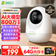 360攝像頭8pro 4K版 800萬云臺 家用攝像頭 家用監(jiān)控攝像機 手機遠程監(jiān)控器360度夜視全景 嬰兒看護器