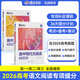 蝶變學(xué)園2026學(xué)年高中語(yǔ)文閱讀理解專(zhuān)項訓練 高一高二高三現代文閱讀理解專(zhuān)項訓練 高中文言文作文書(shū)閱讀理解 語(yǔ)文2026高考語(yǔ)文閱讀專(zhuān)項訓練 全國通用 【閱讀2本】現代文閱讀+文言文閱讀