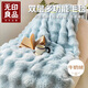 無(wú)印良品雙層加厚毛毯牛奶絨仿兔毛絨毯子 秋冬加厚空調午休蓋毯150*200cm