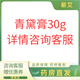 植雅堂藥房同款蘄艾青黛膏30g本草綱目正品保障現貨閃發(fā)皮膚瘙癢 青黛膏30g