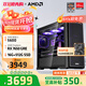AMD 銳龍5 5600 AMD全家桶組裝電腦RTX5060/RX7650GRE主機AI渲染臺式電腦整機游戲電競DIY組裝機套件 配置四R5 5600/RX7650GRE 8GB 單主機