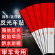 虎頓（HOTUN）反光貼貨車(chē)反光車(chē)貼反光條貼條正品專(zhuān)用車(chē)身警示國標貼紙夜光貼3C反光貼年檢審車(chē)專(zhuān)用標識貼紅白膠帶YM-05