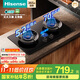 海信（Hisense）大薄荷系列雙邊智能定時(shí)煙灶聯(lián)動(dòng)猛火灶5.2KW家用嵌入式雙灶臺70%熱效率DB50天然氣國家補貼20%