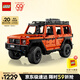 樂(lè )高（LEGO）積木拼裝機械組系列42177 梅賽德斯奔馳大G500男孩玩具生日禮物