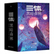 【官方直營(yíng)】三體漫畫(huà)II·黑暗森林1-8 劉慈欣授權 三體漫畫(huà) 章北海 面壁者羅輯 中國科幻小說(shuō)漫畫(huà) 果麥出品 三體漫畫(huà)II 特典版全8冊 贈飛機盒明信片鐳射票