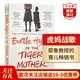 虎媽?xiě)鸶?我在美國做媽媽 英文原版 Battle Hymn of the Tiger Mother 蔡美兒 Amy Chua 暢銷(xiāo)傳記 家庭教育 育兒經(jīng)