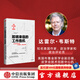 即將來(lái)臨的工作危機 數字經(jīng)濟時(shí)代的工作挑戰 轉型與機遇 達雷爾韋斯特著(zhù) ChatGPT AIGC    中信出版社圖書(shū)