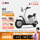愛(ài)瑪（AIMA）【門(mén)店自提】Q5大電池長(cháng)續航大動(dòng)力電動(dòng)車(chē)時(shí)尚成人高速電動(dòng)摩托車(chē) 到店選色提車(chē)