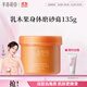 半畝花田熱巴同款乳木果身體磨砂膏去角質(zhì)身體磨砂潤膚沐浴鹽135g