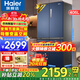 海爾（Haier）冰箱四開(kāi)門(mén)406升鮮派系列十字對開(kāi)門(mén)70CM寬冰箱變頻節能新一級大容量?jì)粑侗ｕr以舊換新補貼 406升星石藍+70厘米寬+精儲母嬰空間