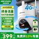 ?？低暎℉IKVISION）4G無(wú)限流量攝像頭室內外終身免流量360度全景手機遠程全彩夜視監控器 500萬(wàn)單攝【終身流量】 256G內存卡+?？惦娫? title=