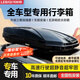 樂(lè )比奇高端車(chē)頂戶(hù)外行李箱SUV通用汽車(chē)行李架橫桿車(chē)載支架旅行箱大容量 豪華頂配款900L單箱(雙開(kāi))贈專(zhuān)用橫桿+包安裝 黑色