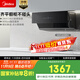 美的（Midea）抽吸排油煙機家用側吸式24大風(fēng)量變頻揮手自動(dòng)清潔超薄近吸煙機排油煙機JA5國家補貼立減20%