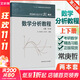 中科大 數學(xué)分析教程 常庚哲 史濟懷 第三版 上冊+下冊 第3版 附練習題詳解及 中國科學(xué)技術(shù)大學(xué)出版社 常庚哲,史濟懷 著(zhù) 中國科學(xué)技術(shù)大學(xué)精品教材;